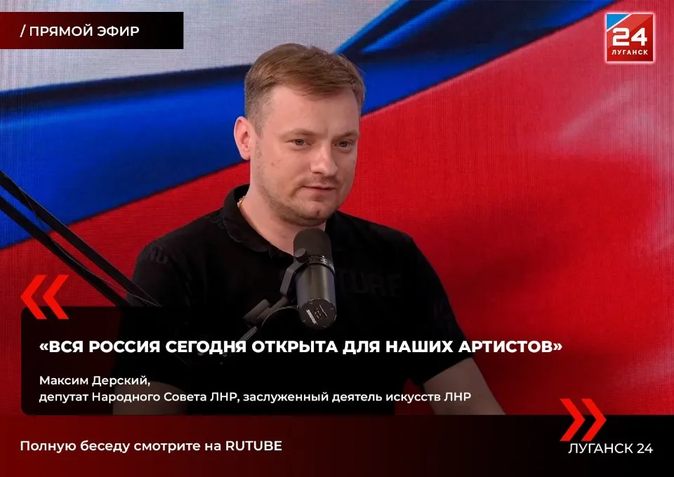 “Луганск 24”. Максим Дерський про “повернення” Луганщини до складу РФ