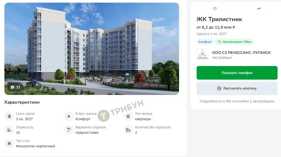 Що відомо про ЖК Трилисник