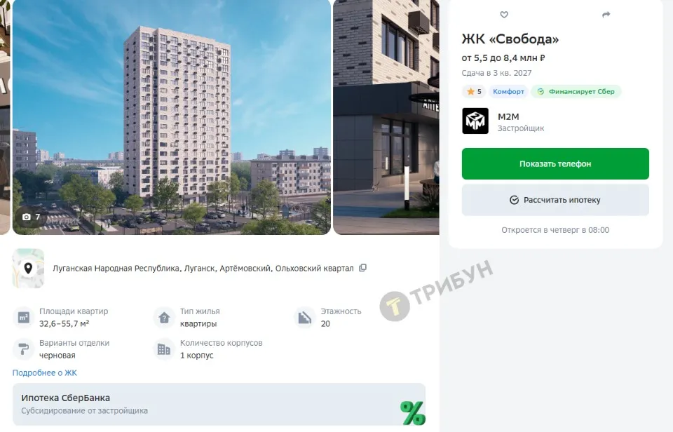 Що відомо про ЖК Свобода