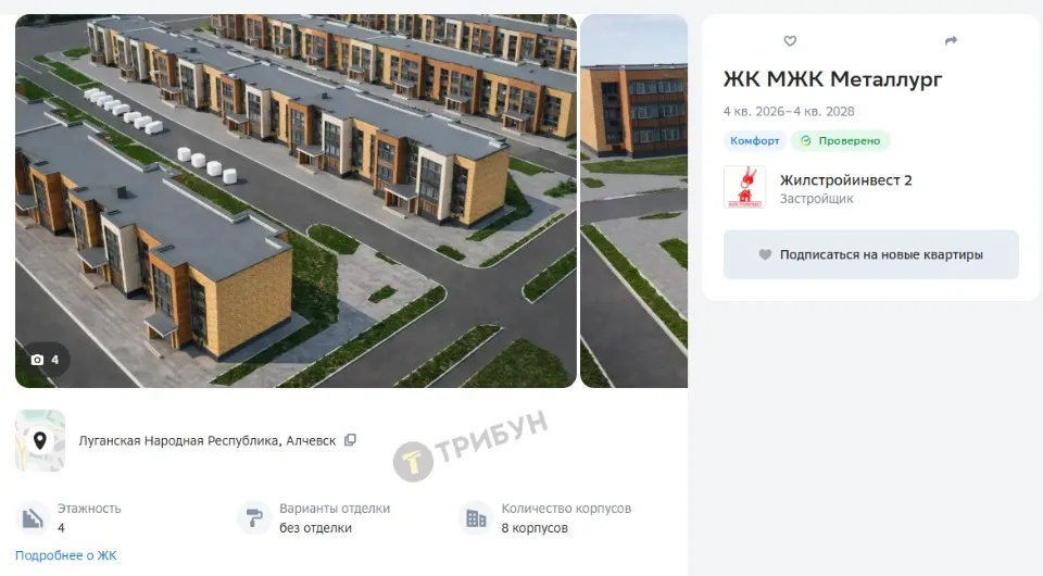 Що відомо про ЖК Металург