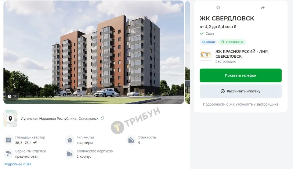 Що відомо про ЖК Свердловськ