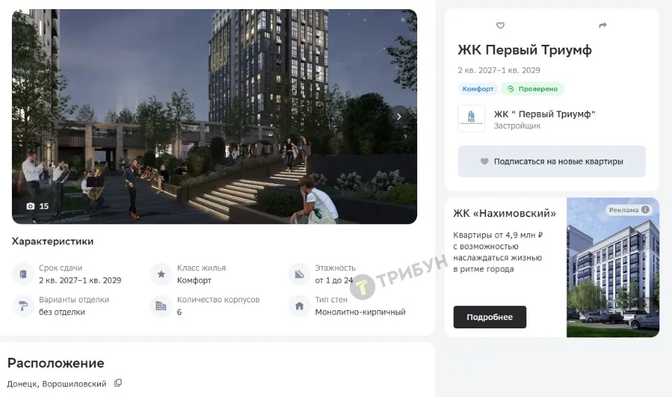 Що відомо про ЖК Перший Тріумф
