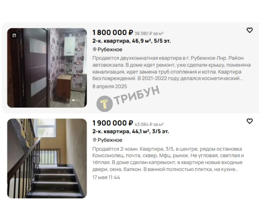 Квартири на вторинці в Рубіжному