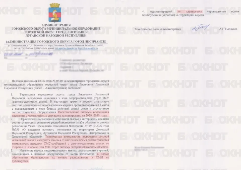 “Адміністрація” Лисичанська про обстановку в місті