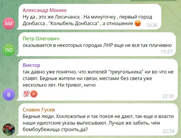 Місцеві чати. Реакція на заяви “влади”