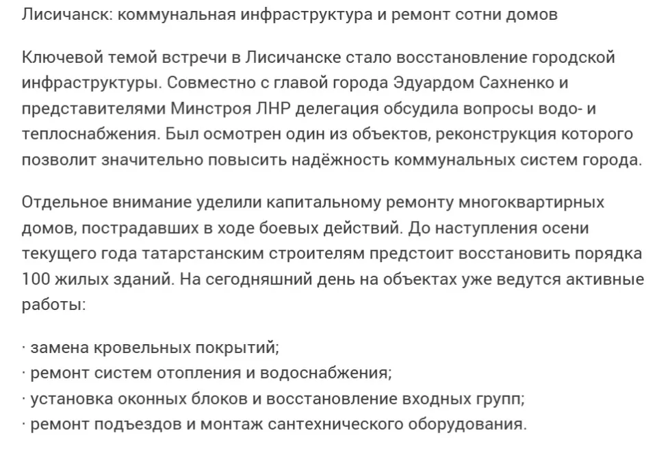 Окупаційні джерела. “Ремонтні” роботи у Лисичанську