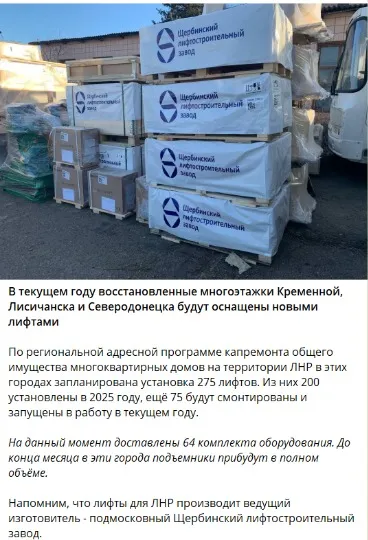 “Мінбуд ЛНР” про ліфти в Лисичанську
