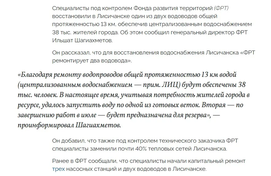 Окупаційні джерела. “Відновлення” водопостачання у Лисичанську