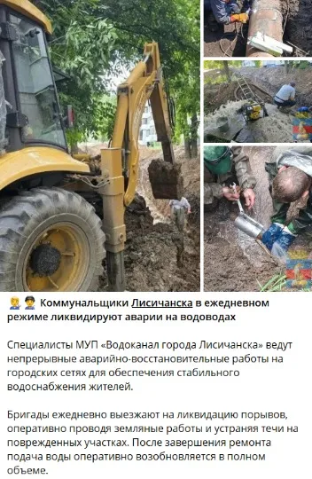 Місцеві чати. Аварії на водоводах у Лисичанську