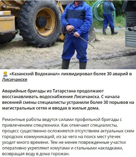Місцеві чати. “Відновлення” водопостачання Лисичанська