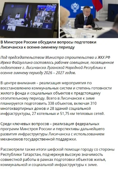 Окупаційні джерела. Підготовка Лисичанська до осінньо-зимового періоду
