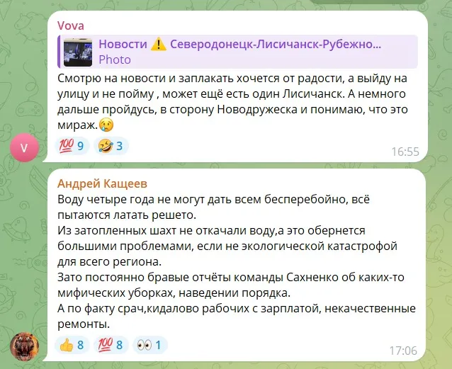 Місцеві чати. Реальна обстановка у Лисичанська