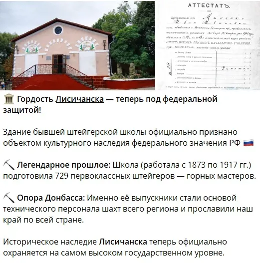 Місцеві чати. Будівля колишньої штейгерської школи початку ХХ століття у Лисичанську