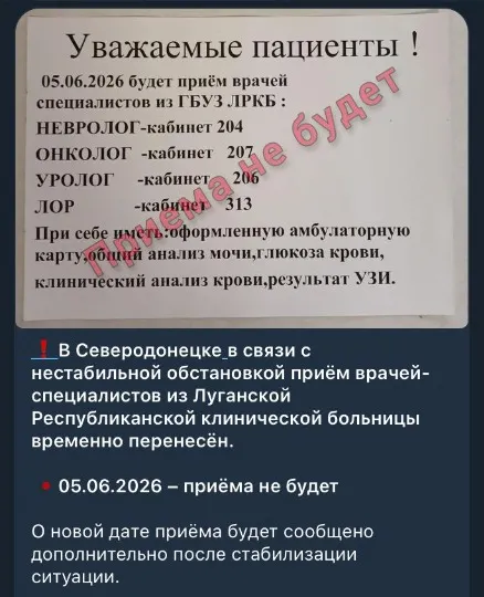 Оголошення про відміну приїзду лікарів до окупованого Сіверськодонецька