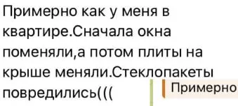 Місцеві чати. Випадок про пошкоджений раніше “відремонтований” об’єкт