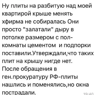 Місцеві чати. Випадок про пошкоджений раніше “відремонтований” об’єкт