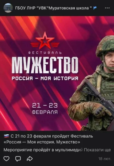 Що публікує адміністрація школи в окупації