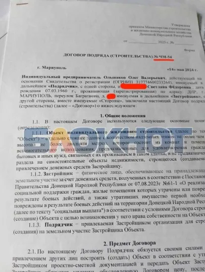 Договір, де виконавцем робіт вказано Олега Ольшакова