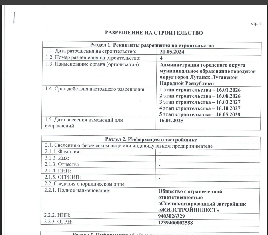 Дозвіл на будівництво, виданий адміністрацією Луганська.