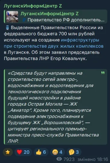 Заява про виділення з бюджету РФ 700 млн рублів на створення інфрастурктури у ЖК.