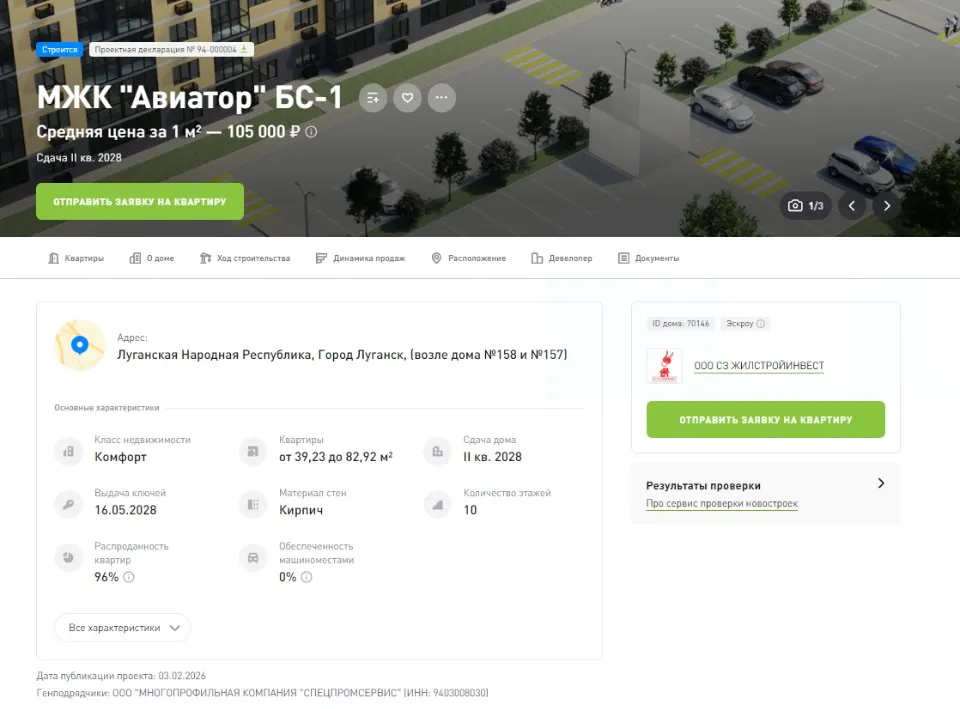 Розпроданість квартир у БС-1