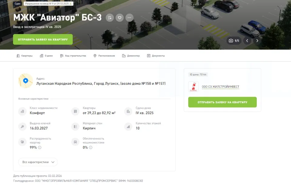 Розпроданість квартир у БС-3