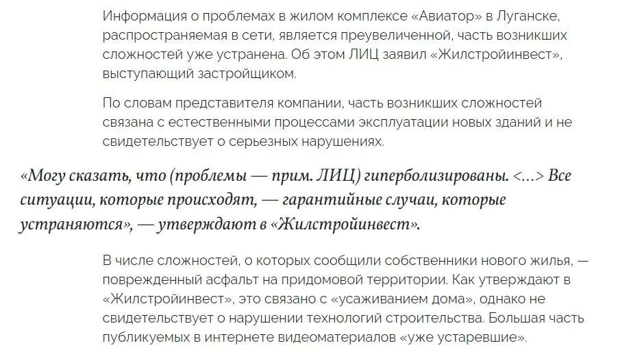 Коментар забудовника.