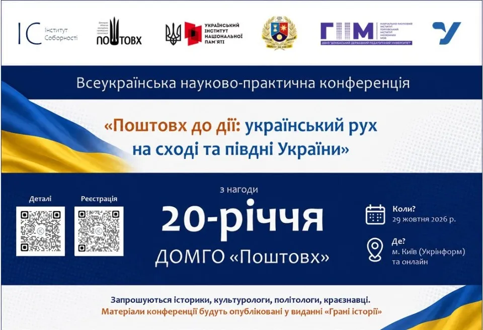 Як долучитися до конференції