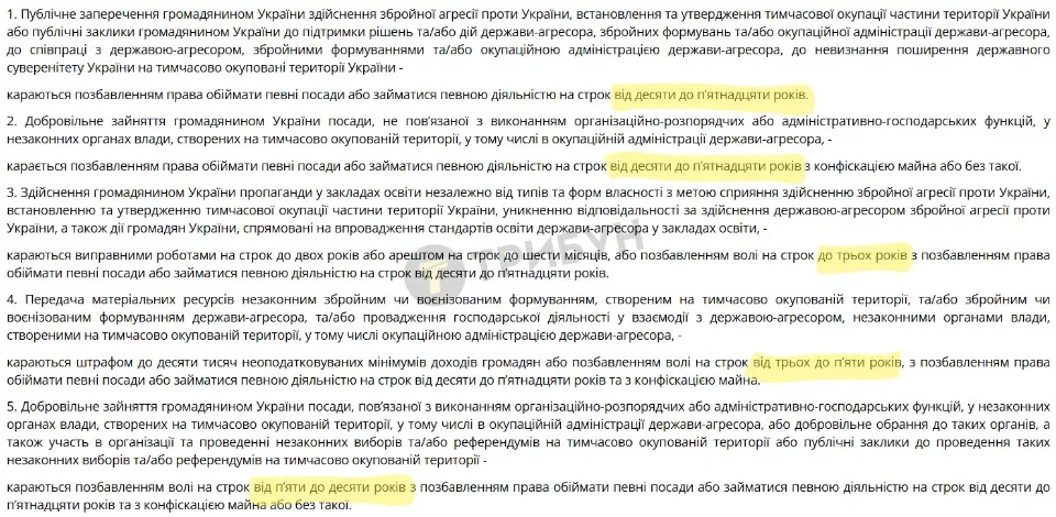 Про що йдеться в статті 111-1