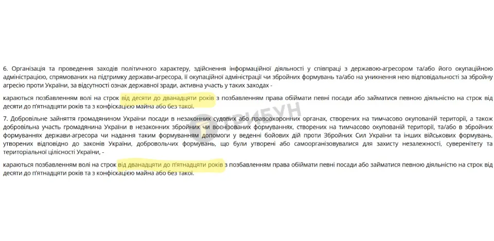 Про що йдеться в статті 111-1