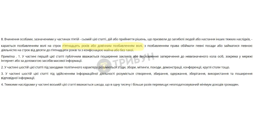Про що йдеться в статті 111-1