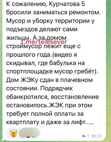 Мешканці Сіверськодонецька про будинок по вулиці Курчатова, 5
