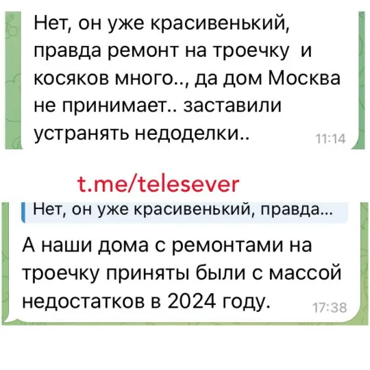 Скріншот з місцевого чату