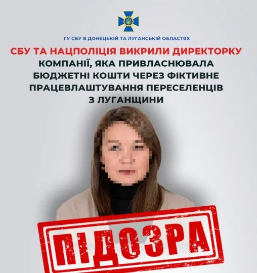 Підозрювана