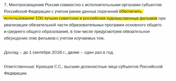 Скриншот доручення Путіна