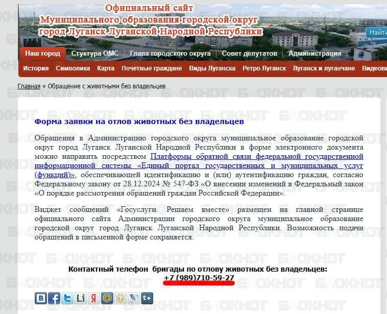 Контакти з відлову тварин
