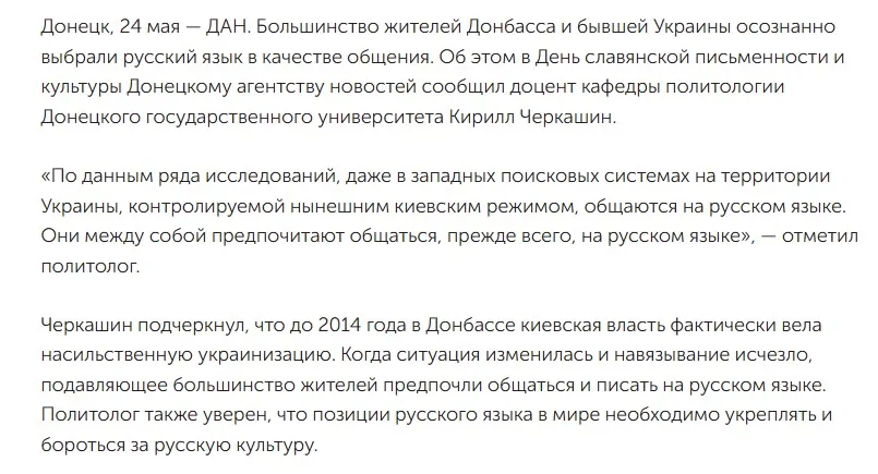Окупаційні джерела. Кирило Черкашин про “насильницьку українізацію” Донбасу
