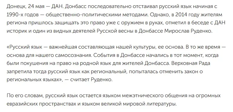 Окупаційні джерела. Мирослав Руденко про російську мову на Донбасі