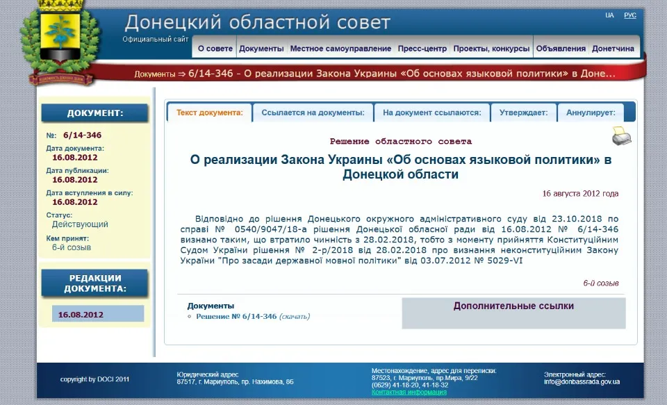 Донецька обласна рада. Рішення про надання російській мові статусу регіональної