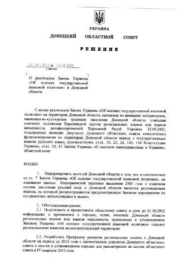 Донецька обласна рада. Рішення про надання російській мові статусу регіональної