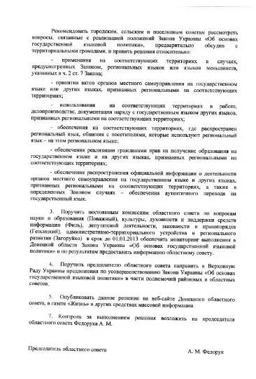 Донецька обласна рада. Рішення про надання російській мові статусу регіональної