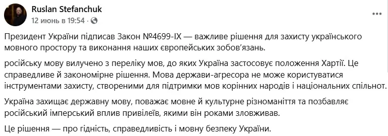 Голова Верховної Ради Руслан Стефанчук. Закон № 4699-IX