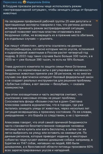 Російська політична діячка помітила проблему собак в окупації