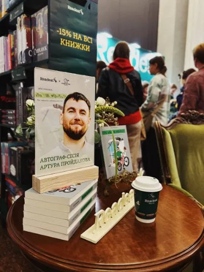 Артур Пройдаков, автор книги «Ну хто так робить? Як навчити дитину вчитися?»