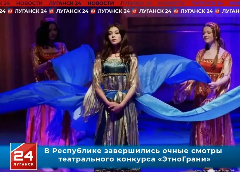 Окупаційний телеканал “Луганськ 24”. Конкурс театрального мистецтва