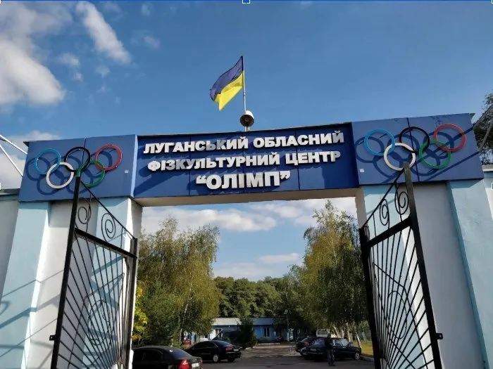 Всеукраїнський олімпійський центр “Олімп” у м. Кремінна. Фото із соцмереж