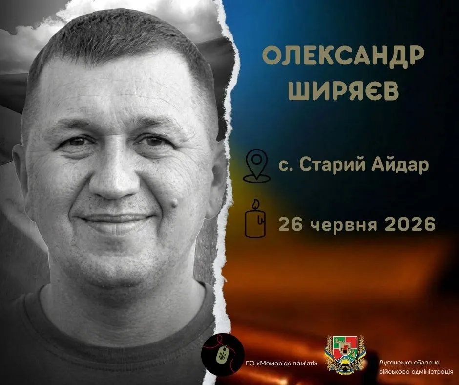 Фото: Луганська ОВА