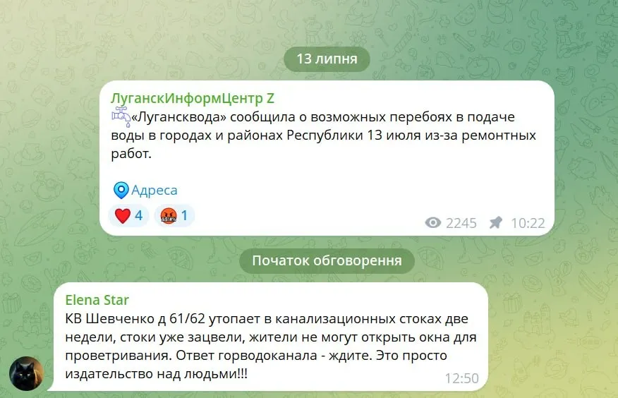 Оголошення про перебої з водою на Луганщині