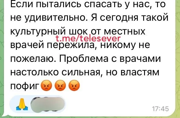 Місцеві чати. Скарги на медичне обслуговування