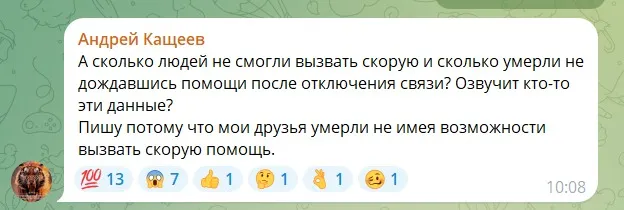 Місцеві чати. Коментарі мешканців про “швидку допомогу”